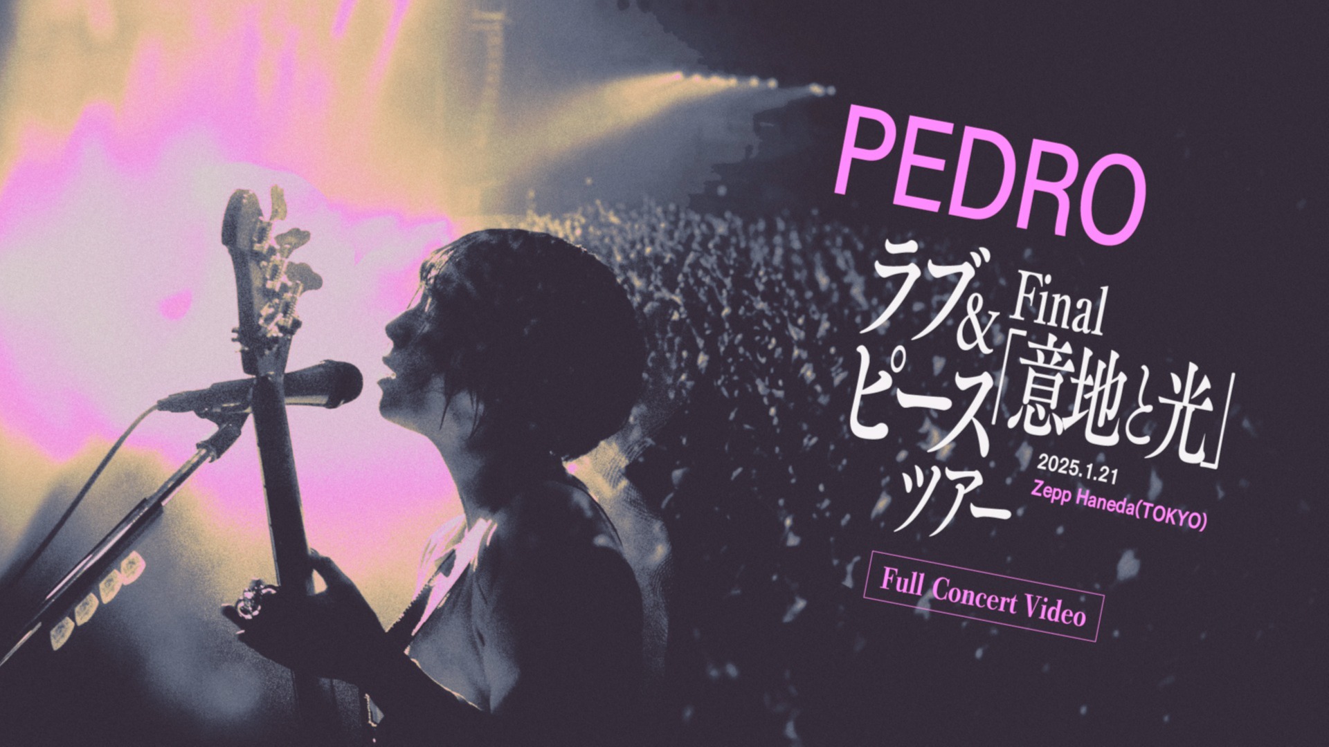 PEDRO 意地と光 Amazon.co.jp: 意地と光 (通常盤) - PEDRO: ミュージック